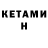 Кетамин ketamine Pecan Pistachio
